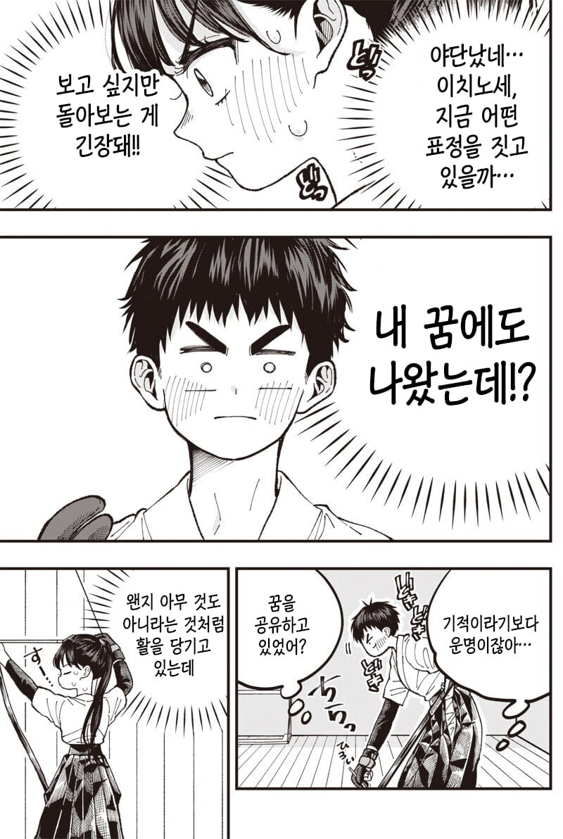 궁도장에서 밀회를 즐기는 아이들_13.jpg