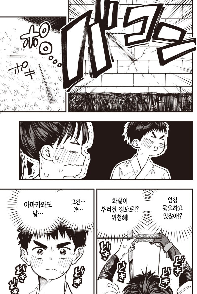 궁도장에서 밀회를 즐기는 아이들_15.jpg