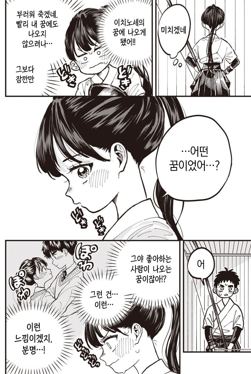 궁도장에서 밀회를 즐기는 아이들_16.jpg