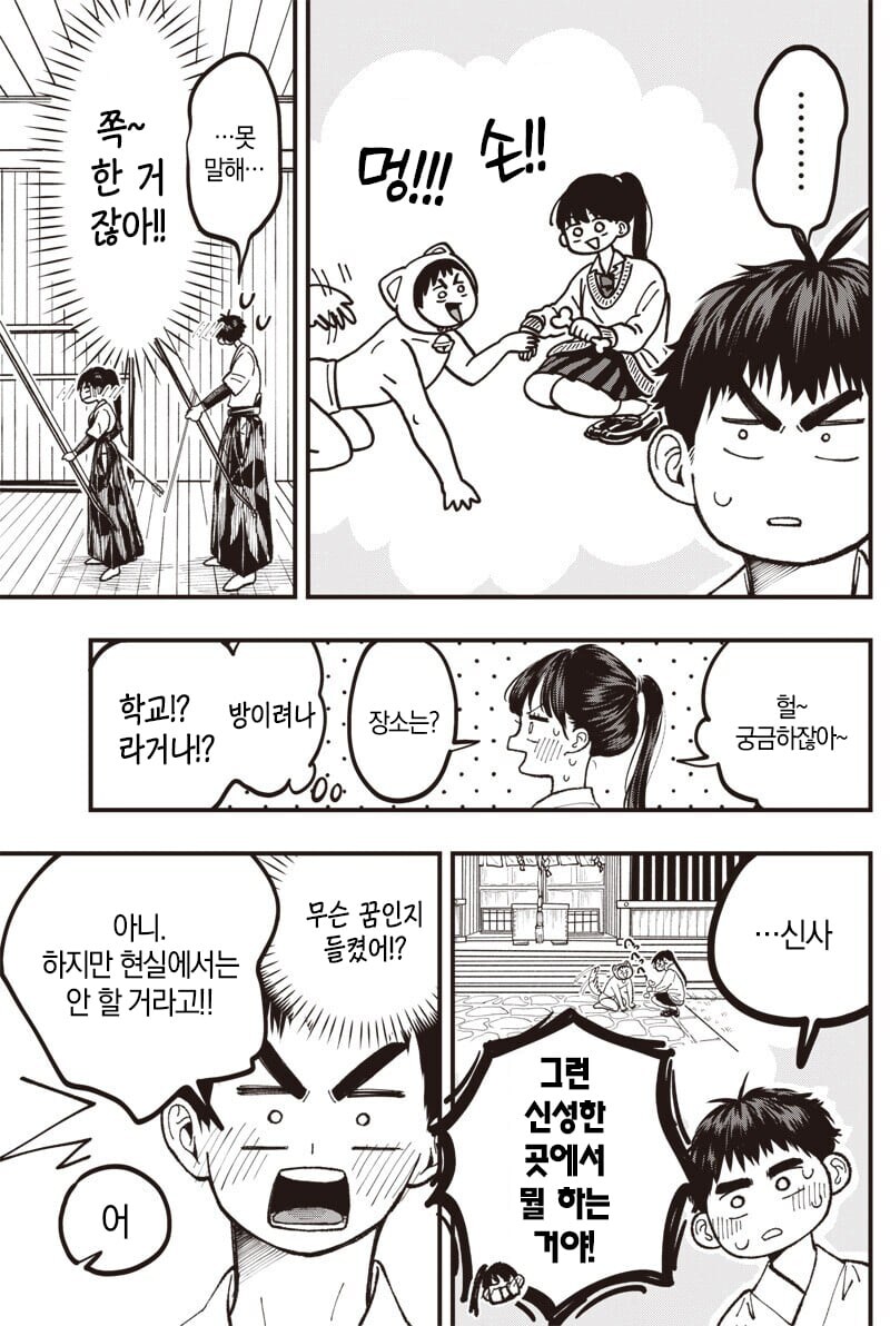 궁도장에서 밀회를 즐기는 아이들_17.jpg