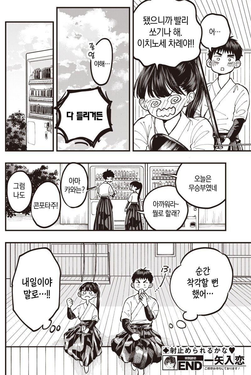 궁도장에서 밀회를 즐기는 아이들_20.jpg