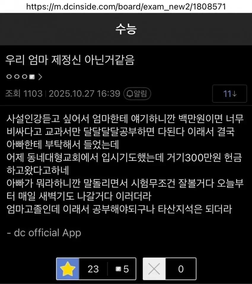 공부 잘해야겠다고 느낀 수능생_1.jpg