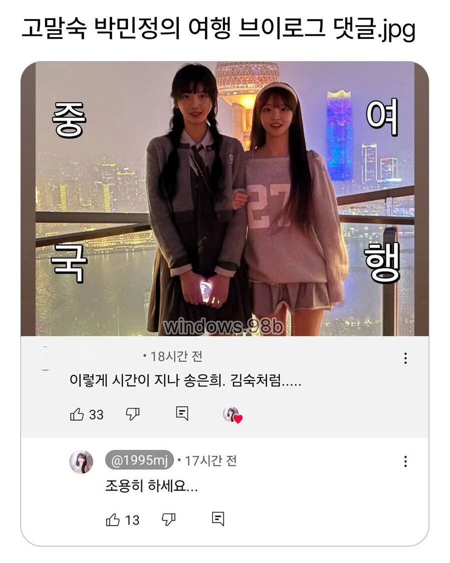 고말숙 박민정의 여행 브이로그 댓글_1.jpg