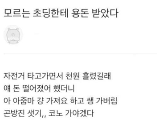 건방진 초딩이 아줌마라고 불렀다._1.jpg