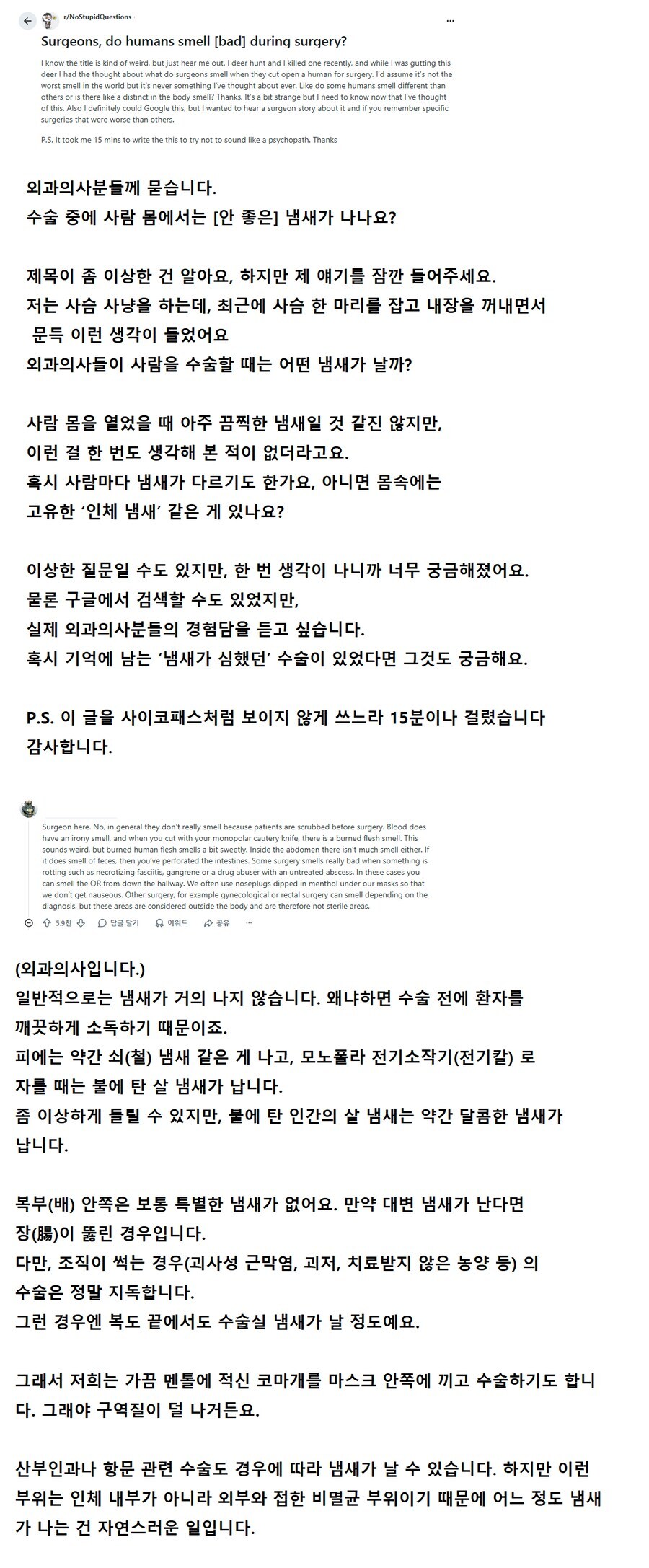 수술할 때 인간에게 나는 냄새_1.png