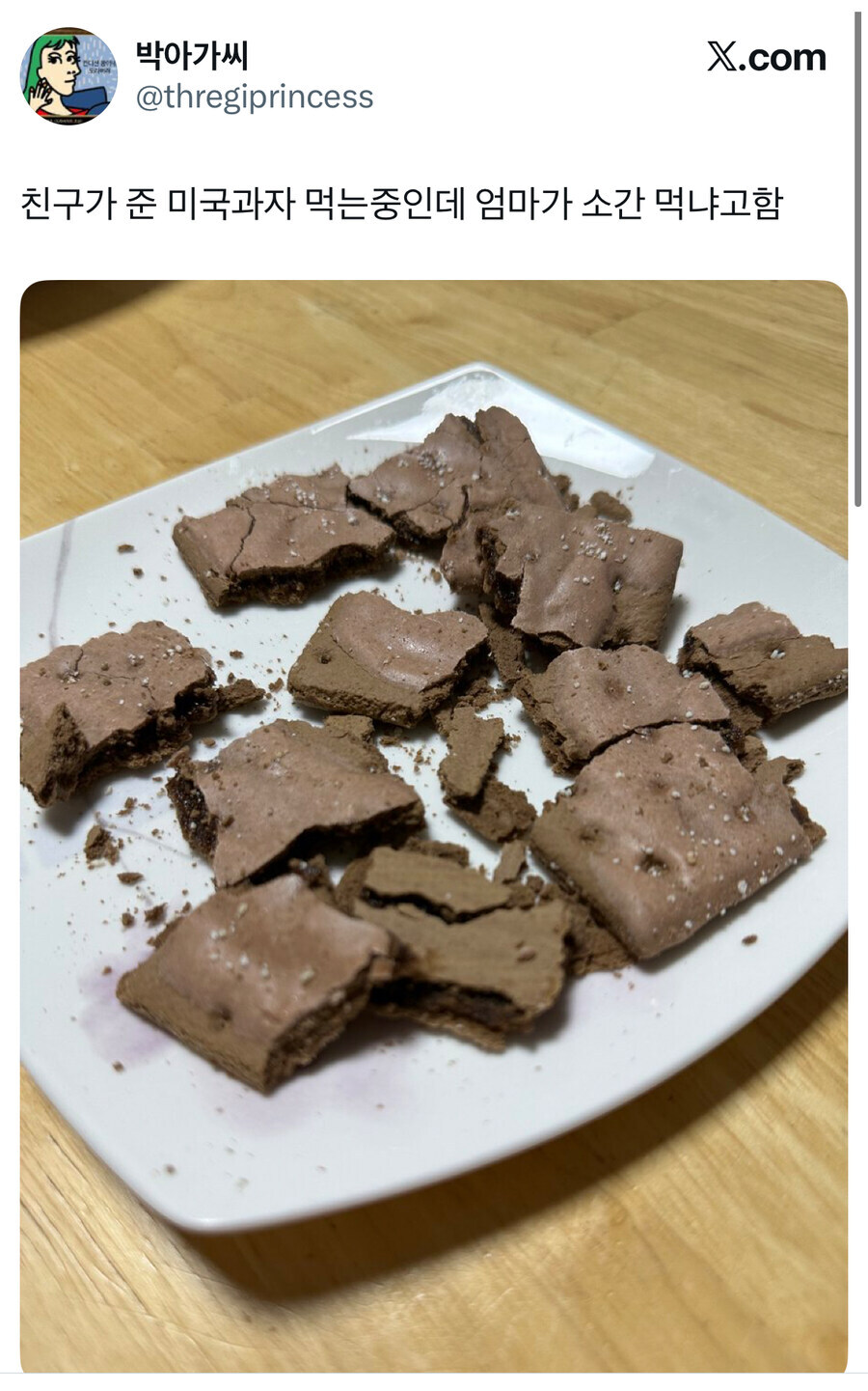 친구가 준 미국과자.jpg_1.jpg