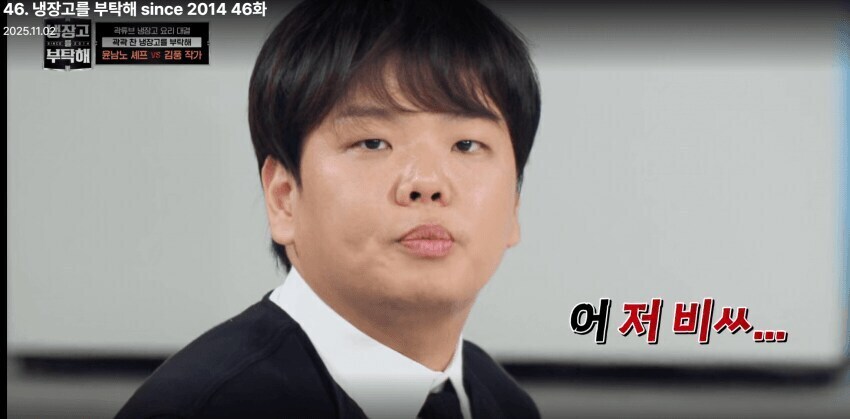 냉부에서 기대감 올려 놓으면 안되는 이유.jpg_2.jpg