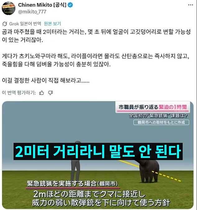 일본 내 곰 사냥 지침 반응_2.png