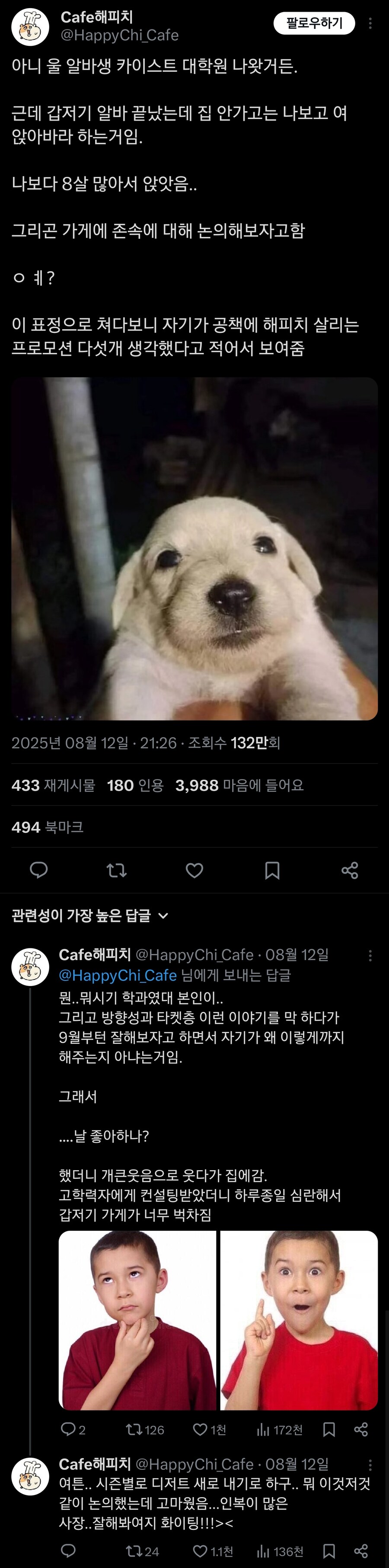 카이스트 대학원생을 알바로 뽑은 사장_1.jpg