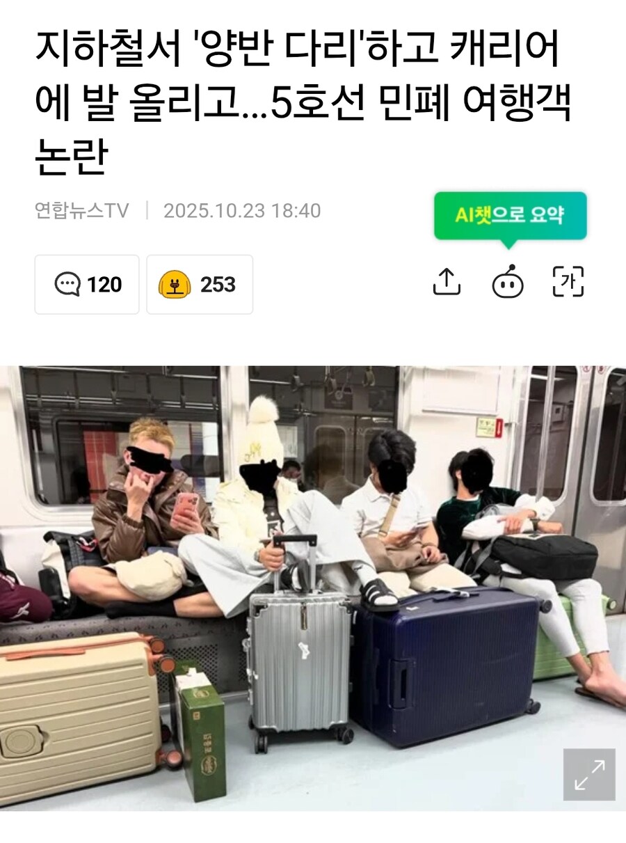 빌런들이 모이는 1호선에 질 수 없다는 5호선_2.jpg