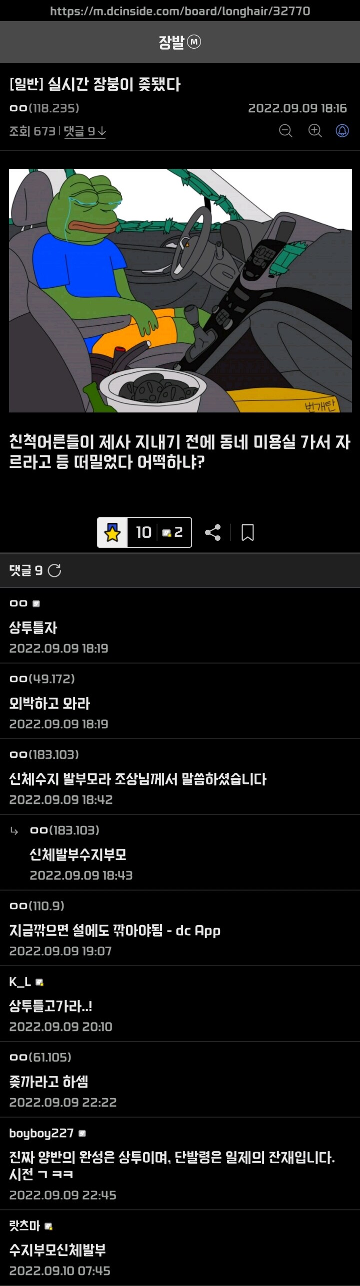 장발남의 비애.jpg_1.jpg