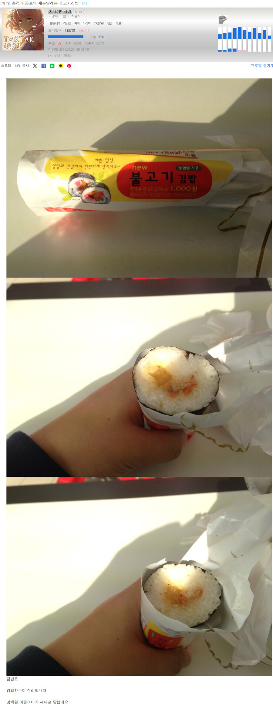 2014년 편의점 김밥 수준_1.jpg