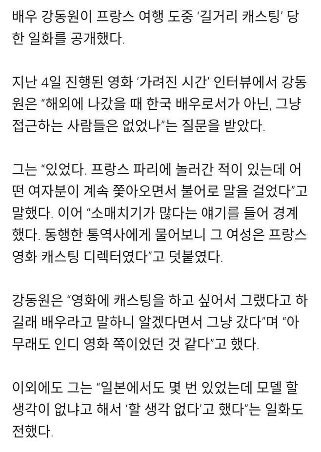 배우 강동원이 일반인으로 살았다면 어떻게 됐을까_2.png