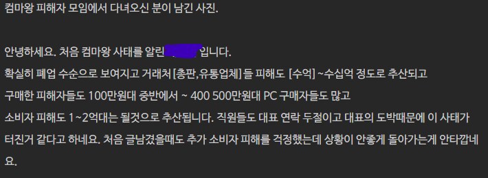 컴마왕 피해액 생각보다 큰가보네_1.png