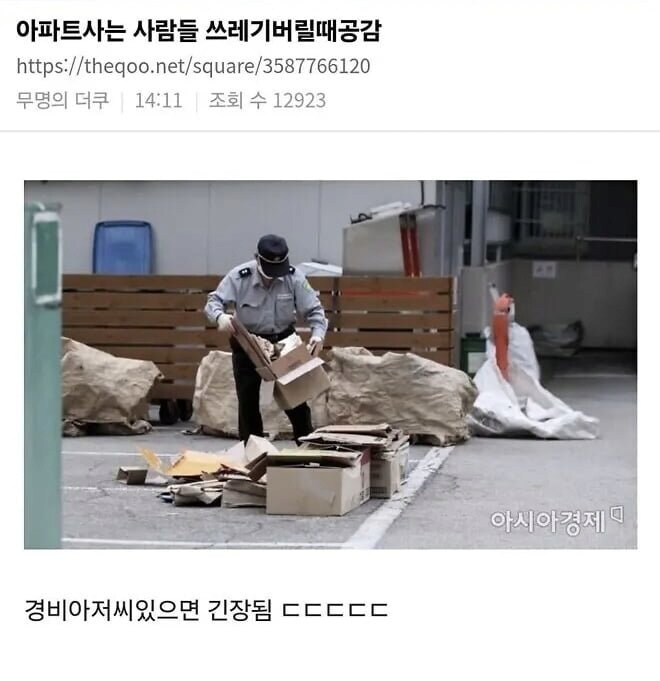 아파트 사는 사람들이 긴장하는 순간.jpg_1.png