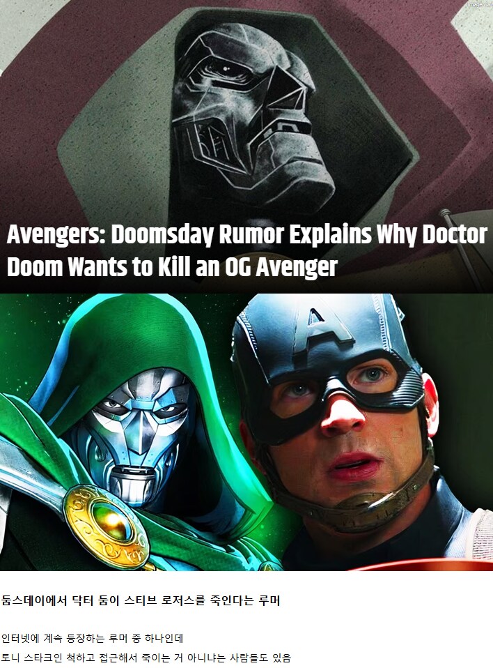 [루머]어벤져스: 둠스데이