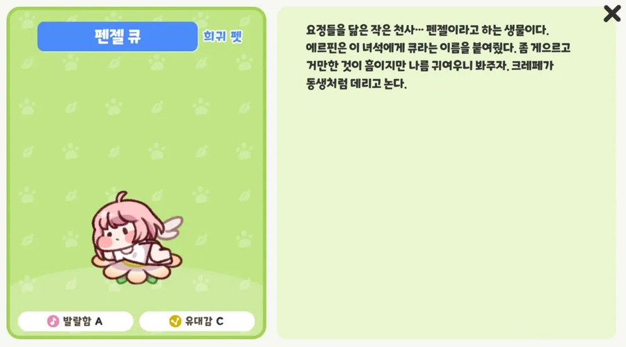 트릭컬)크레페들 특징_1.webp