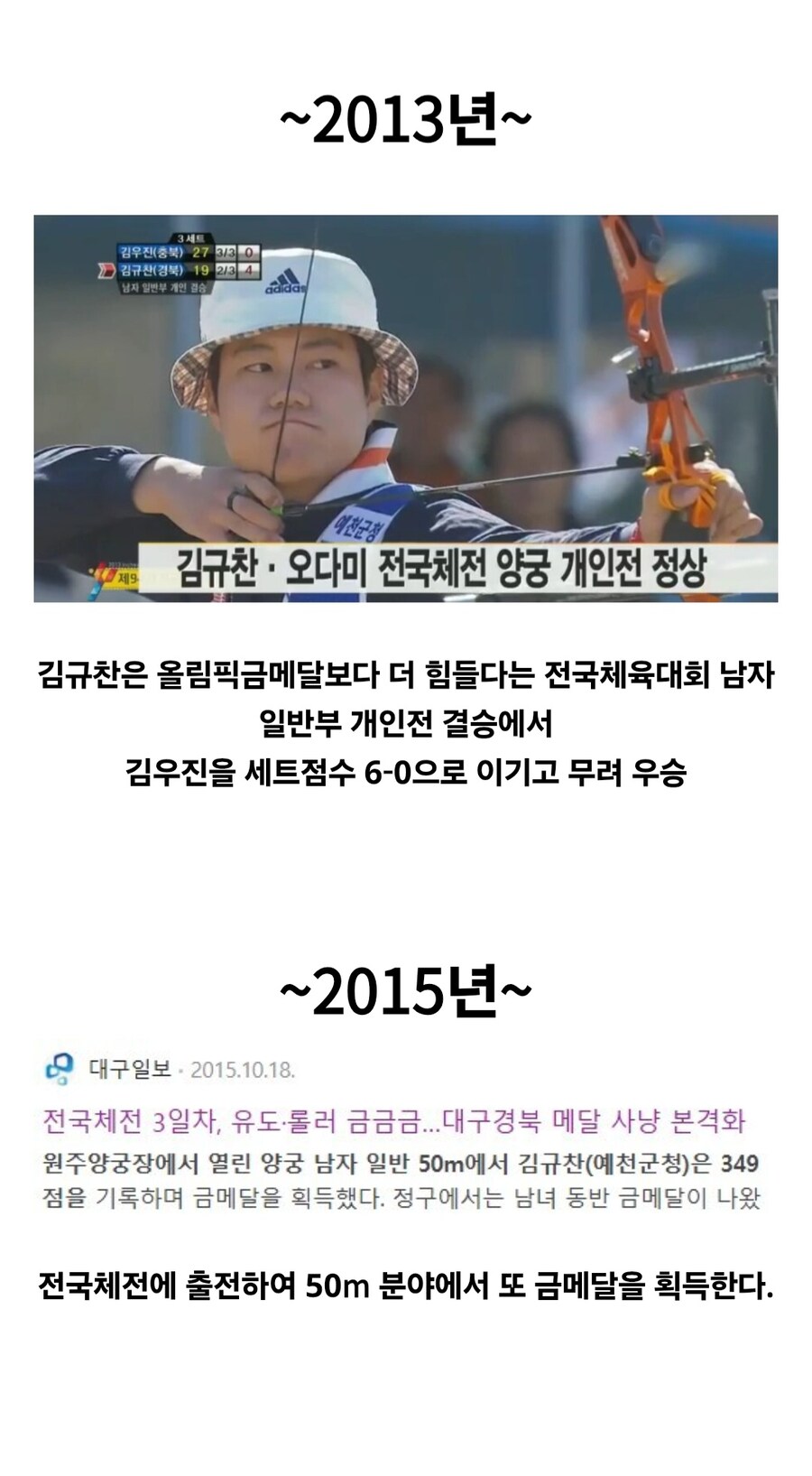 국내 어느 양궁선수의 금메달 일대기_2.jpg