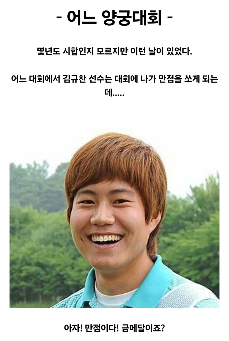 국내 어느 양궁선수의 금메달 일대기_4.jpg