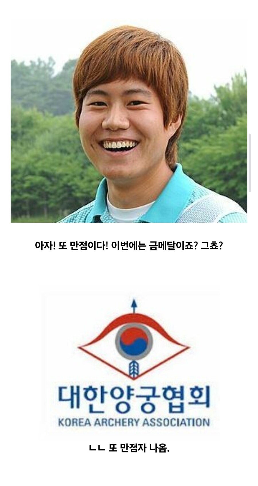 국내 어느 양궁선수의 금메달 일대기_11.jpg