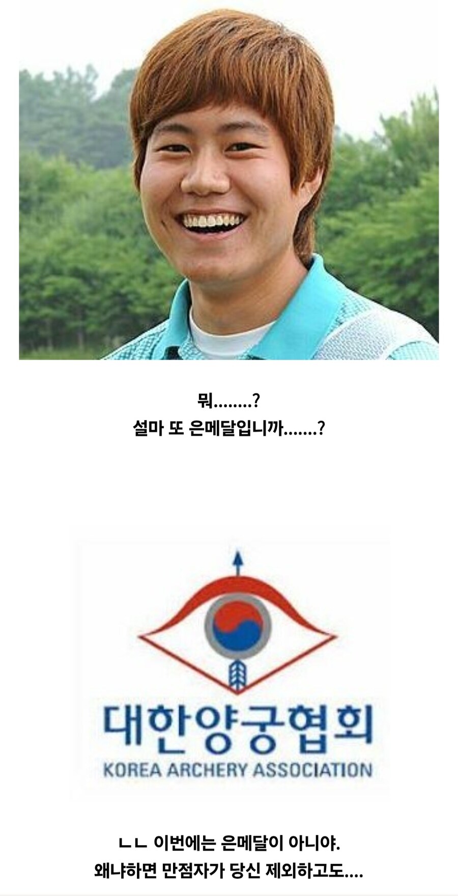 국내 어느 양궁선수의 금메달 일대기_12.jpg