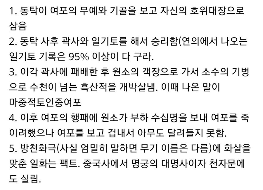 (삼국지) 실제 정사속 여포의 무력_2.jpg