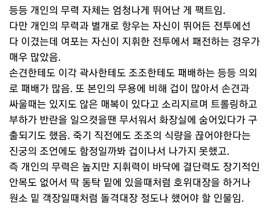 (삼국지) 실제 정사속 여포의 무력_3.jpg