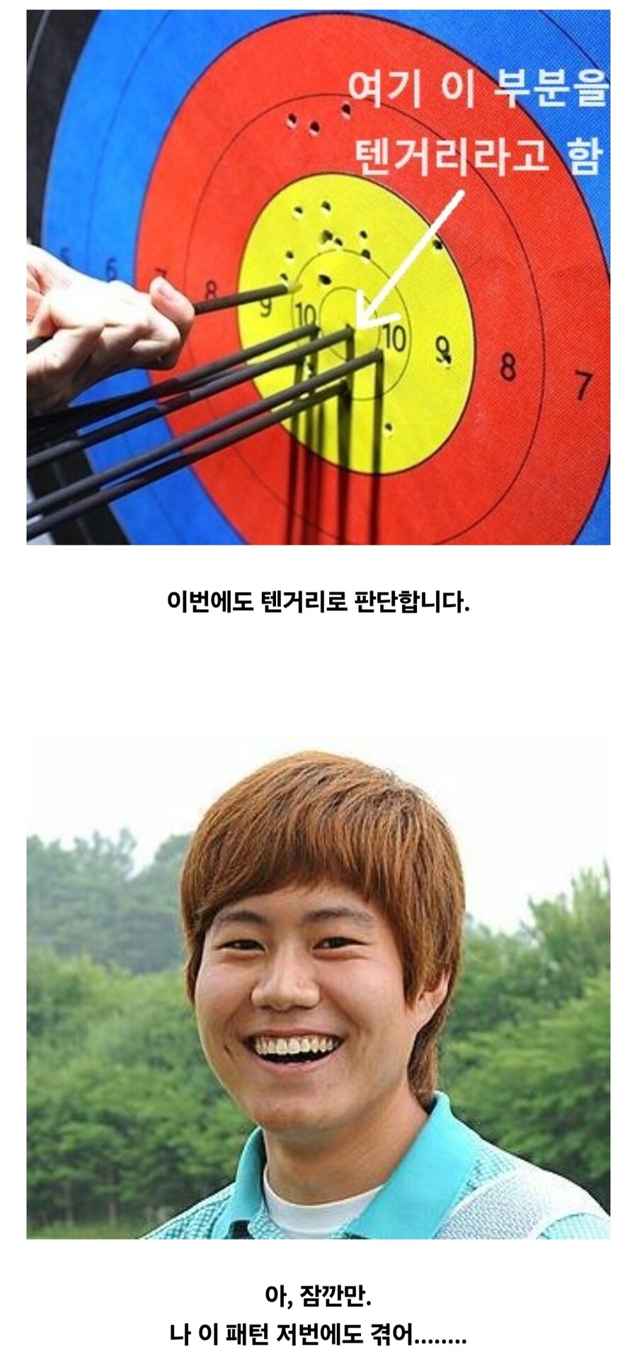 국내 어느 양궁선수의 금메달 일대기_15.jpg