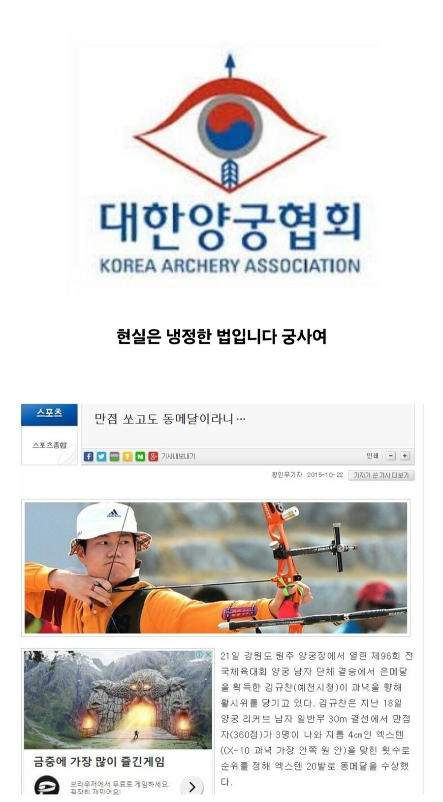 국내 어느 양궁선수의 금메달 일대기_17.jpg