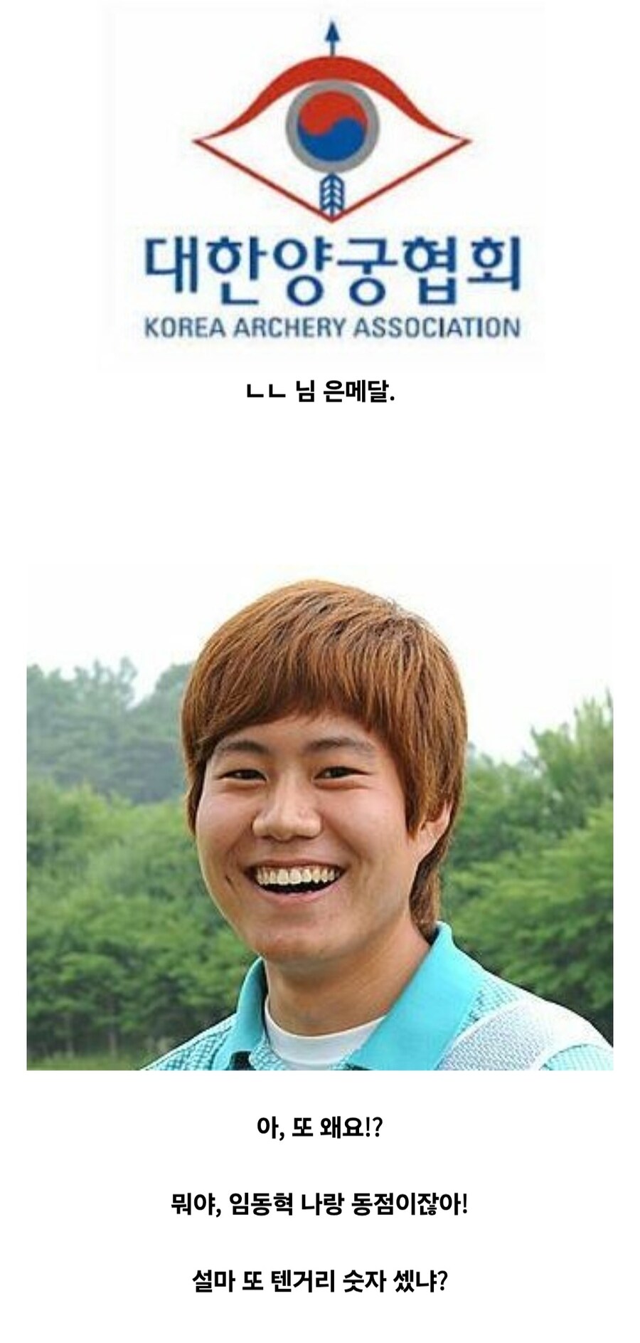 국내 어느 양궁선수의 금메달 일대기_20.jpg