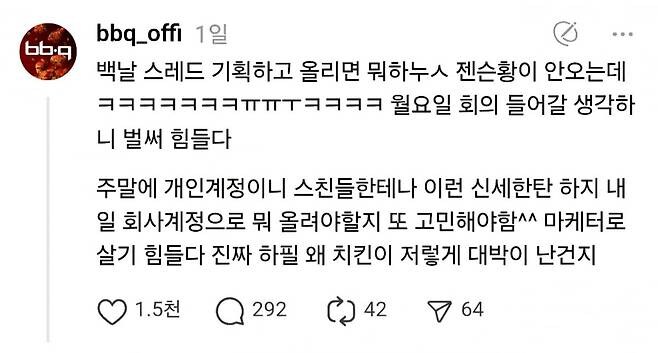 깐부치킨에 열등감 느끼는 BBQ 공식계정_2.jpg