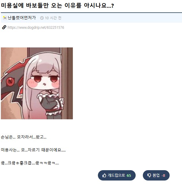 미용실에 바보들만 오는 이유_1.png