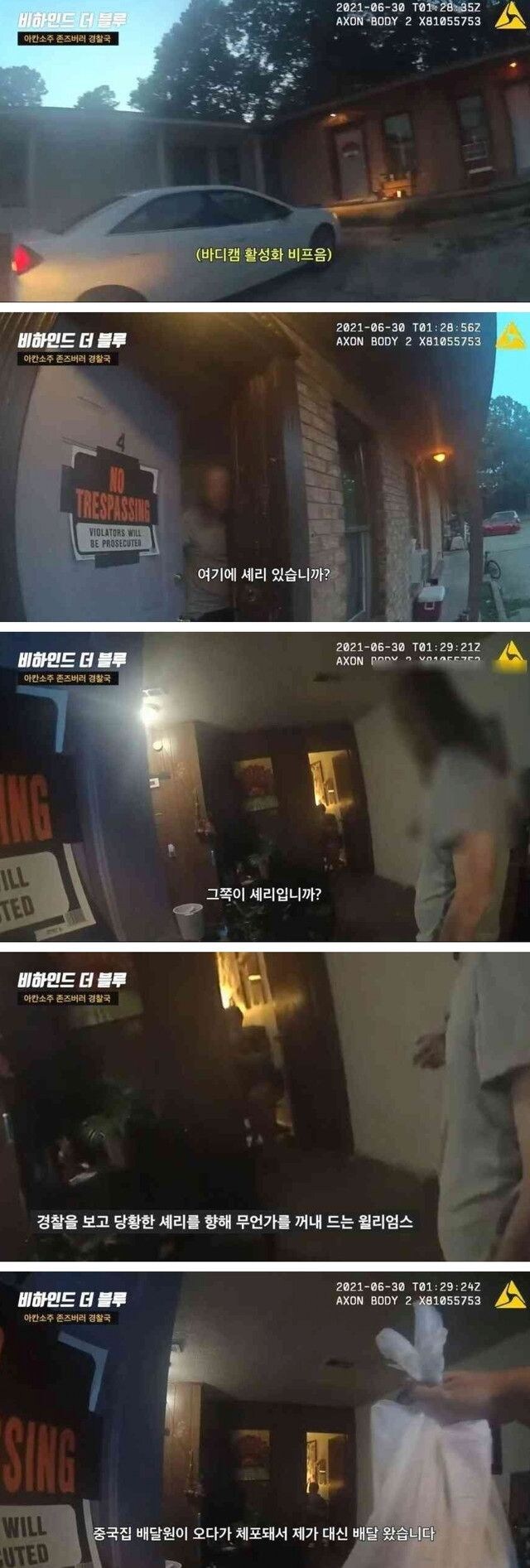 음식을 시켰는데 경찰이 옴 jpg._1.jpg