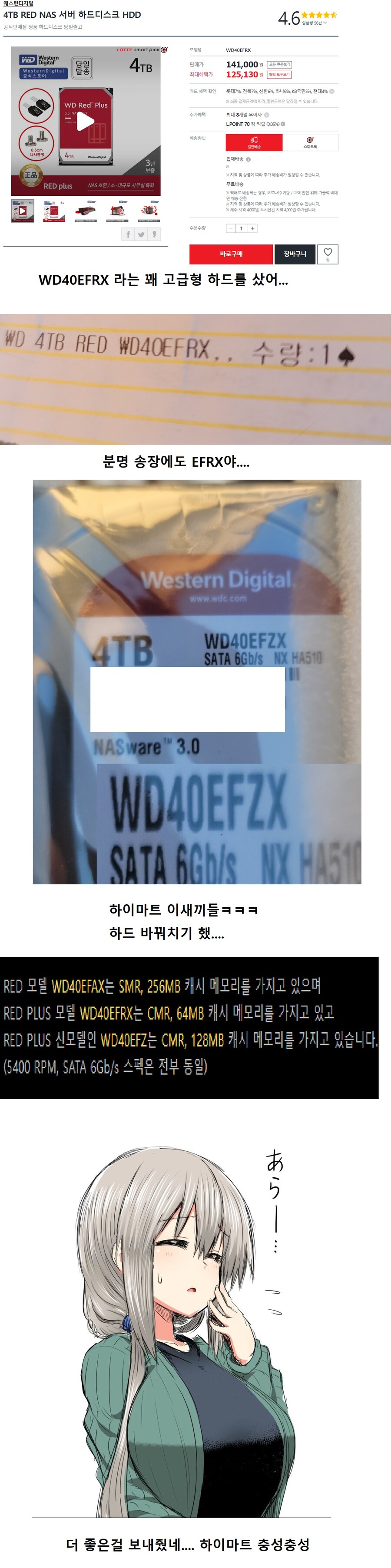 하드 바꿔치기한 하이마트.jpg_1.jpg