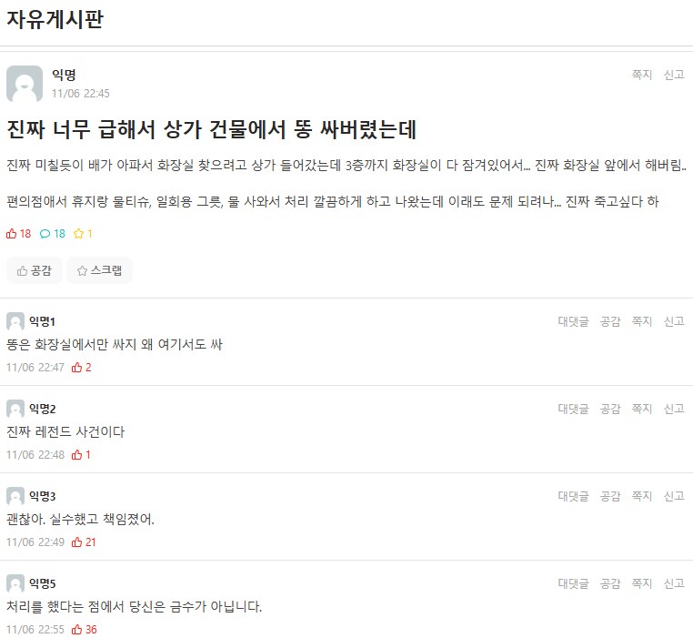 화장실 앞에서 똥싼 대학생.jpg_1.png