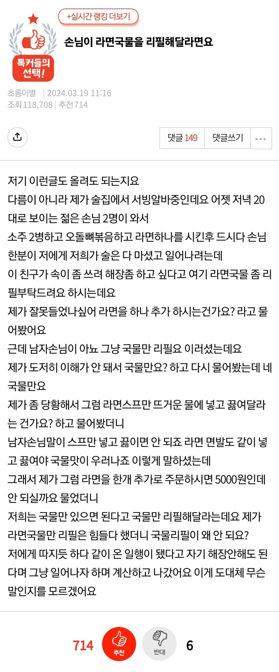 ??? : 아니 라면국물만 달라고요_1.jpg