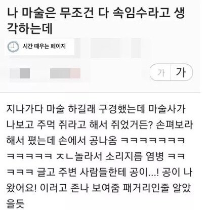 유치한 속임수 따위 안 믿는 사람_1.jpg