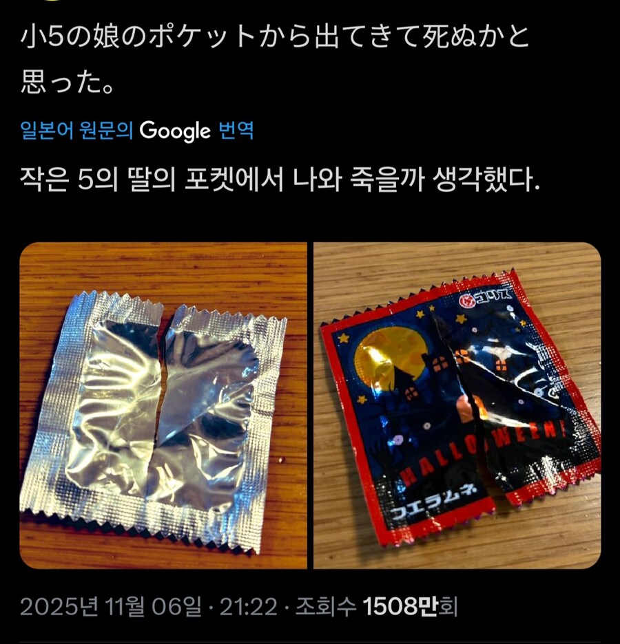 초등학교 5학년 딸의 주머니에서 나온것에 충격받은 아빠_1.jpg