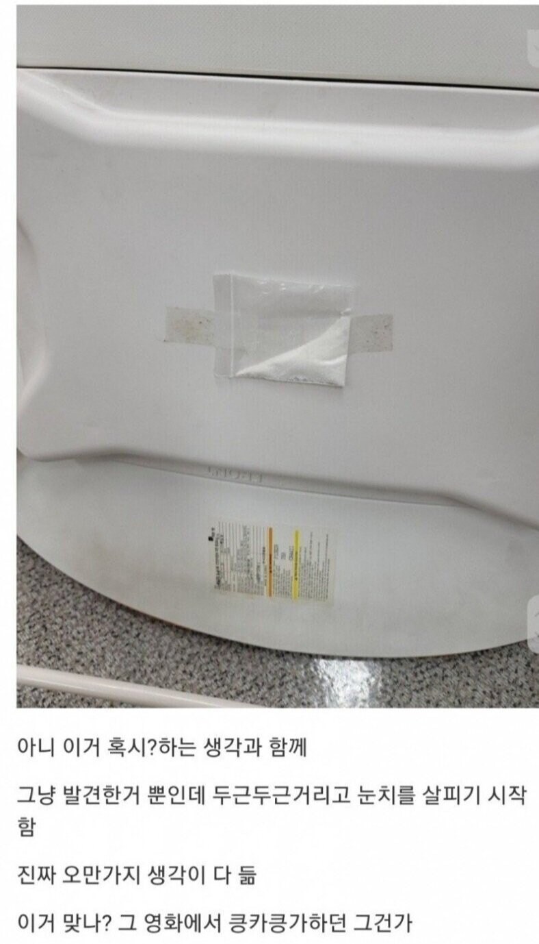 일하던 중 발견한 수상한 하얀 가루의 정체.jpg_2.jpg