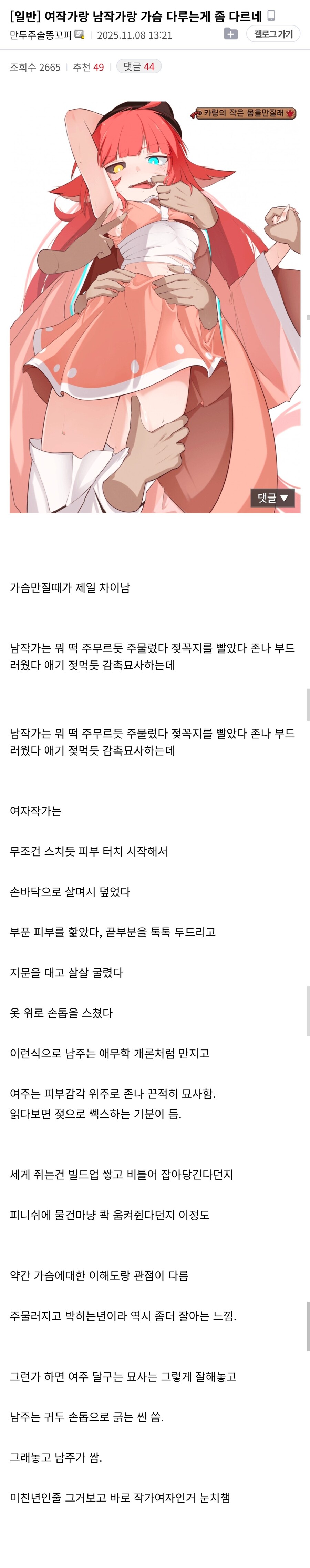 여작가랑 남작가랑 가슴 다루는 묘사가 좀 다르네.jpg_1.jpg