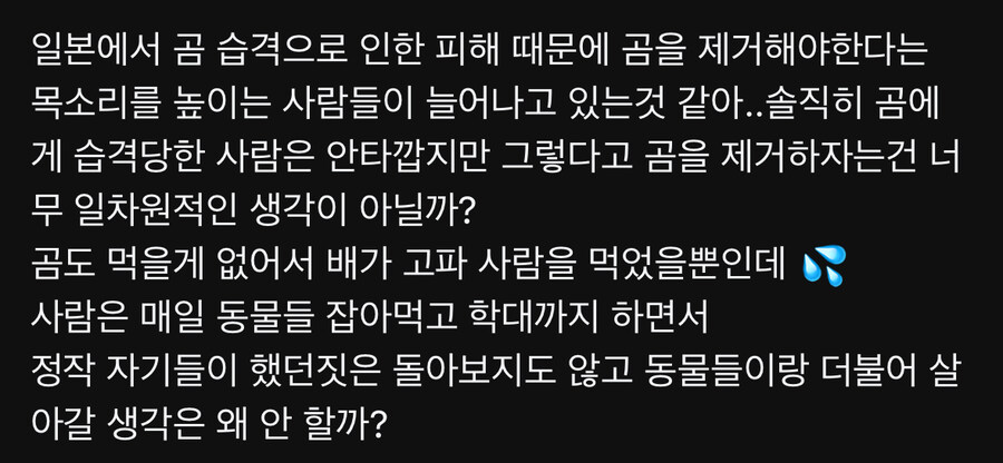 곰 때문에 사망한 피해자는 안타깝지만 곰을 죽이는건 안된다는분_1.jpg