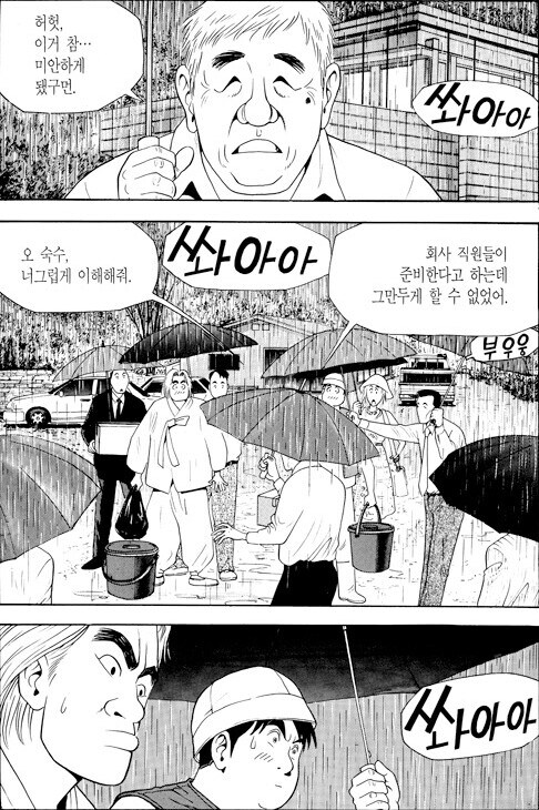 [식객] 제왕학이 무엇인지 보여주는 회장.jpg_1.jpg