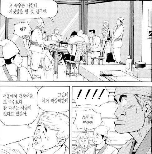 [식객] 제왕학이 무엇인지 보여주는 회장.jpg_2.jpg
