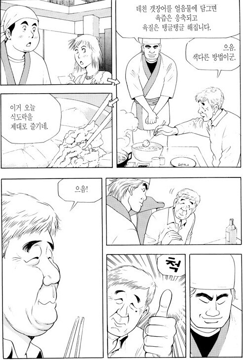 [식객] 제왕학이 무엇인지 보여주는 회장.jpg_3.jpg