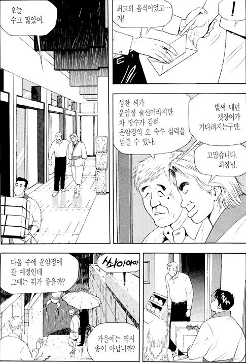 [식객] 제왕학이 무엇인지 보여주는 회장.jpg_4.jpg