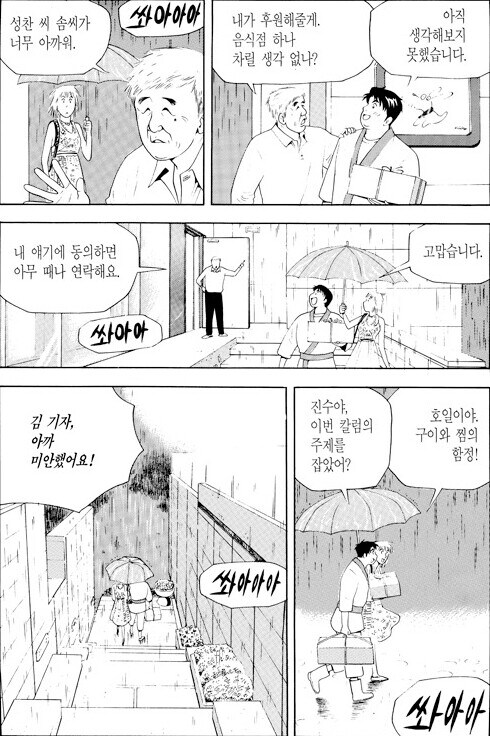 [식객] 제왕학이 무엇인지 보여주는 회장.jpg_6.jpg