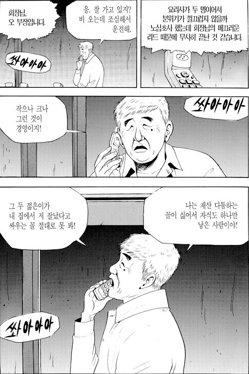 [식객] 제왕학이 무엇인지 보여주는 회장.jpg_7.jpg