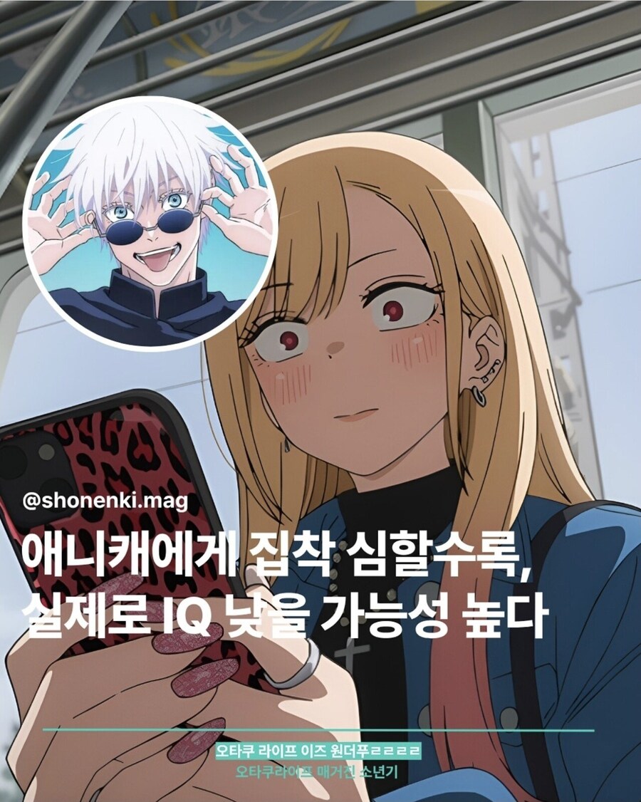 애니캐릭터에 집착할수록 IQ가 낮을수 있다_1.jpg