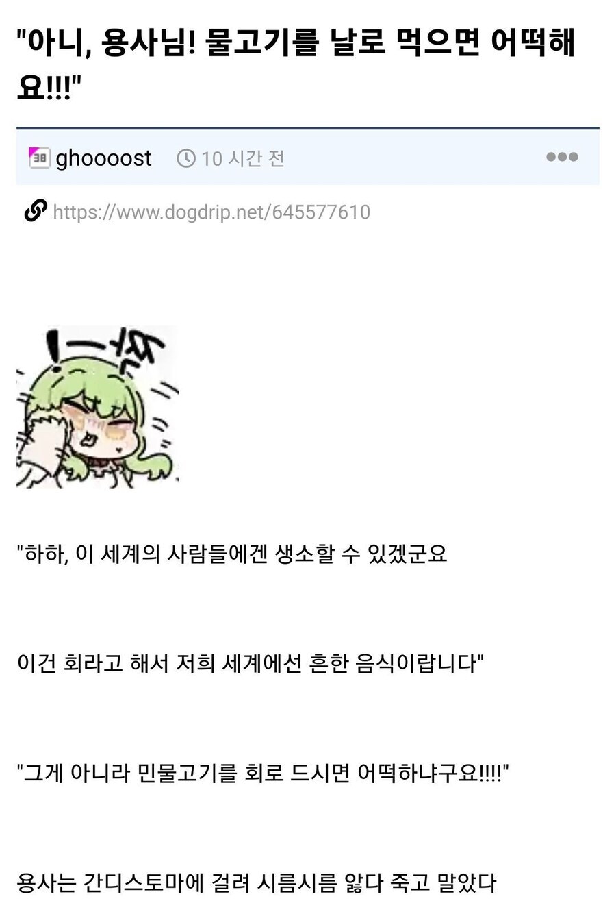 날로 먹으려던 용사님.jpg_1.jpg