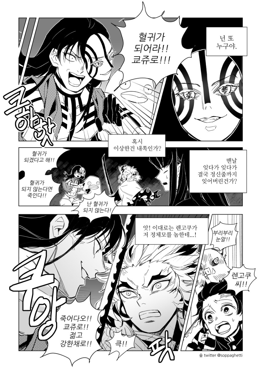 귀멸, 은혼) 뭔가 이상한 암주, 사주, 상현의 3_3.jpg